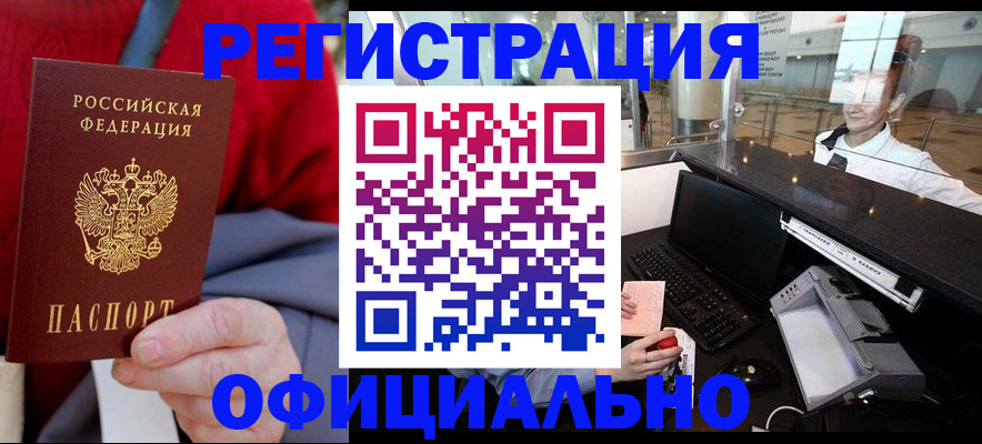 временная регистрация в Нефтекамске